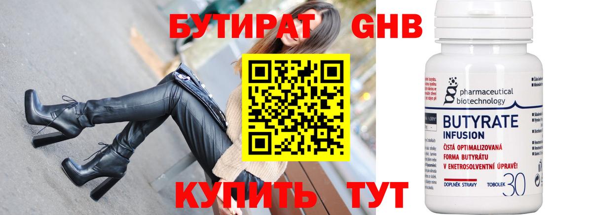 Кирово-Чепецк  БУТИРАТ 1.4BDO  Вход с VPN 