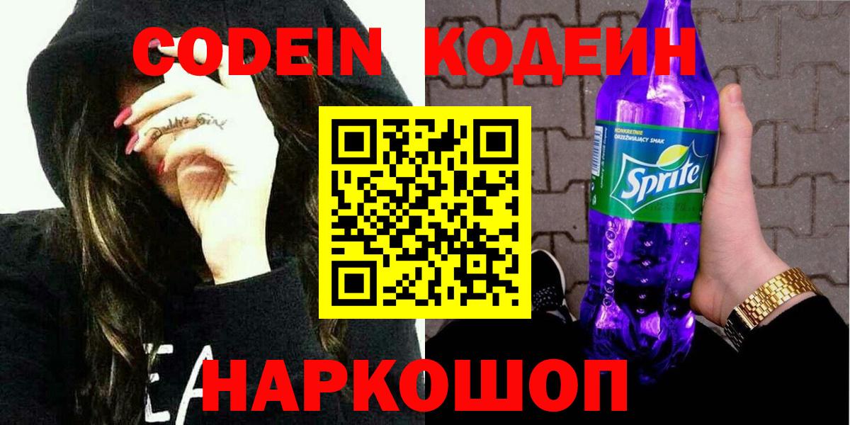 Кодеиновый сироп Lean Purple Drank Кирово-Чепецк