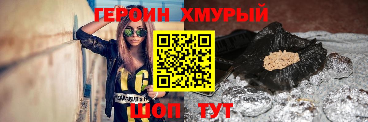 Героин хмурый Кирово-Чепецк