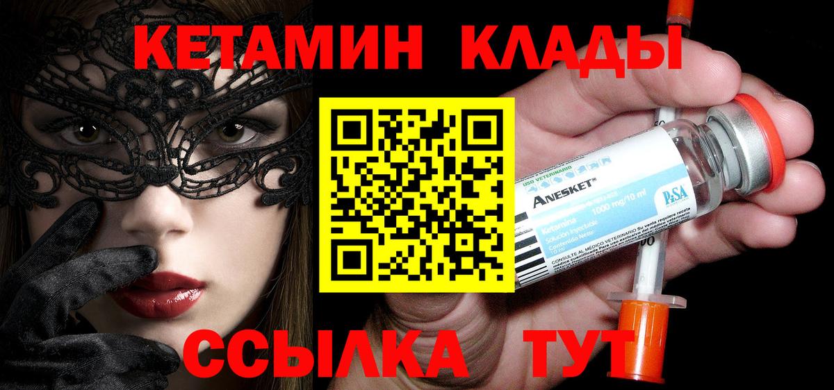 Кирово-Чепецк  Кетамин VHQ  Вход с VPN 