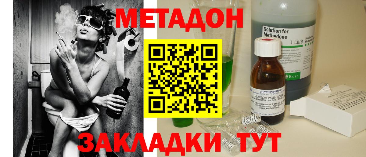 Метадон кристалл  МЕТАДОН methadone  Кирово-Чепецк  Вход с VPN 